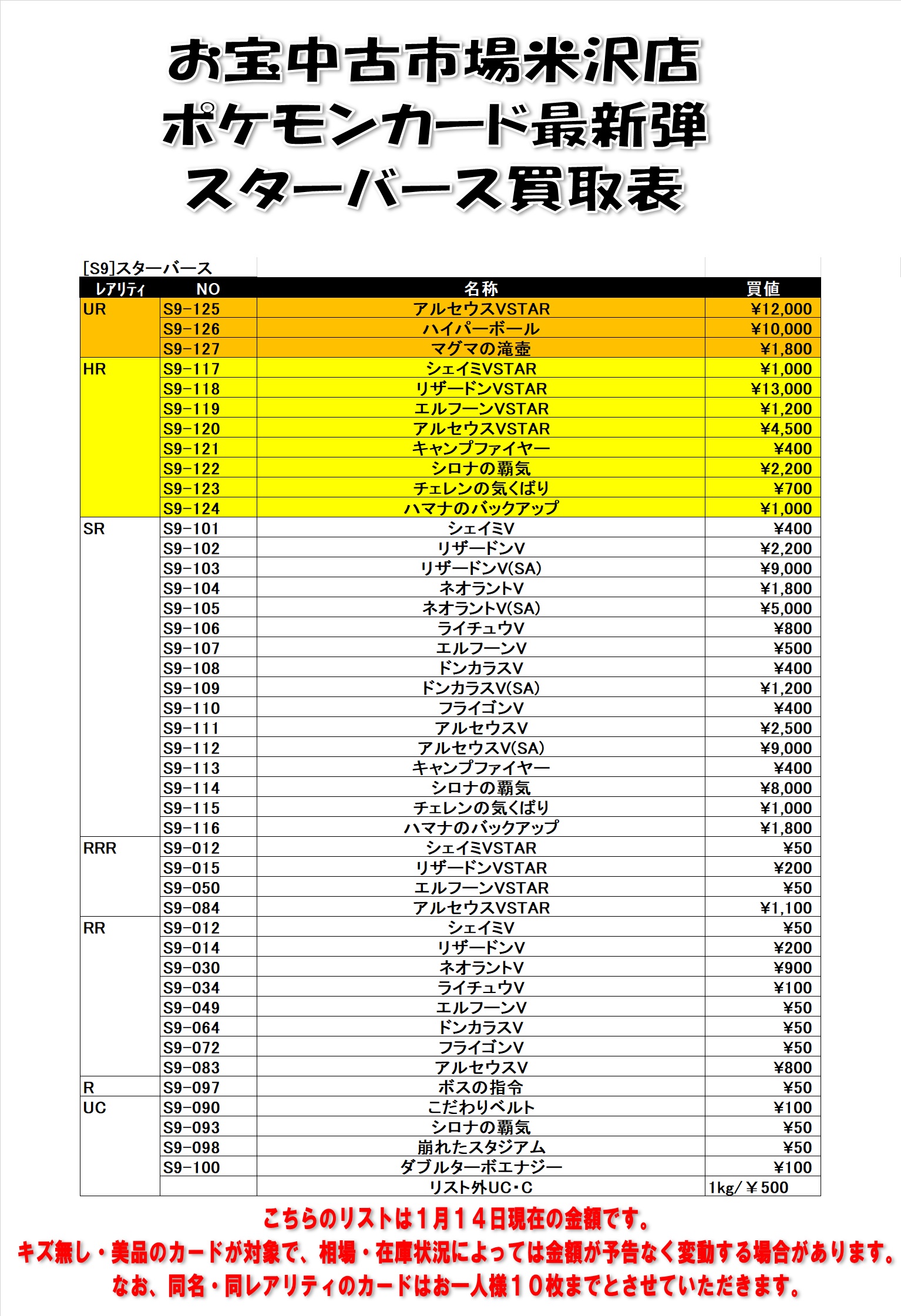 ポケモンカード最新弾 スターバース 高価買取中です お宝中古市場 米沢店